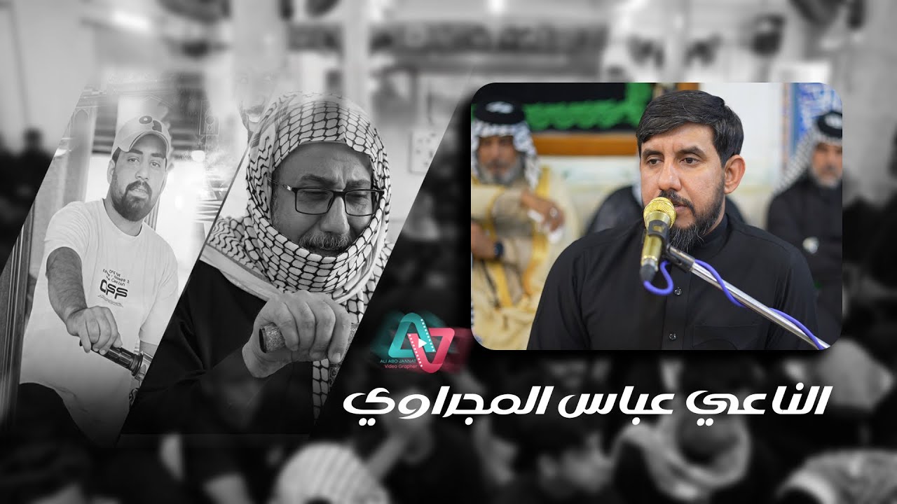 نعي عباس المجراوي ع الأخو في مجلس المرحوم ستار. الله يساعد اخوانك وابوك 