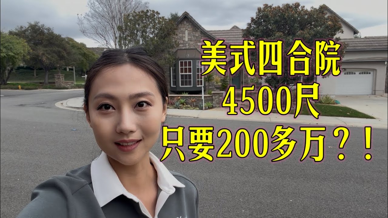 看房vlog- 全美最宜人居的地方房子这么便宜？！