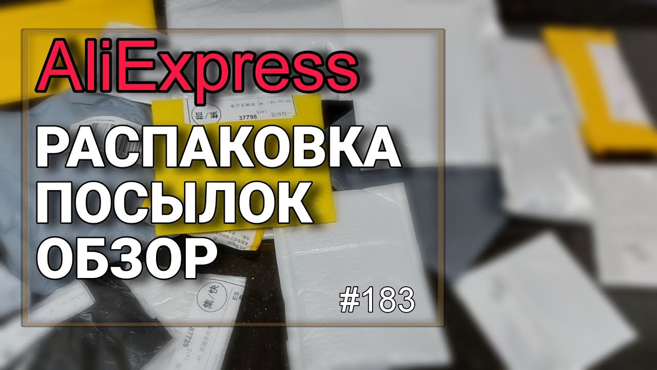AliExpress 🔴 Большая Распаковка Посылок/ ОБЗОР/ ТЕСТ