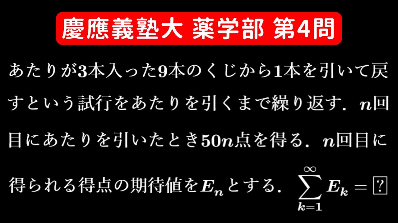 【難易度☆☆☆】2025年 慶應義塾大学 薬学部 数学 第4問