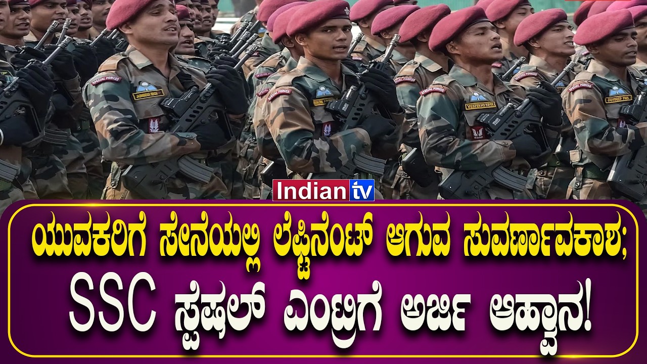 SSC NCC ವಿಶೇಷ ಪ್ರವೇಶದ ಆಯ್ಕೆ ಪ್ರಕ್ರಿಯೆ ನಾಲ್ಕು ಹಂತಗಳಲ್ಲಿ ನಡೆಯುತ್ತದೆ!