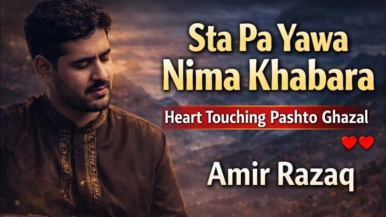 Sta Pa Yawa Nima Khabara | Heart Touching Pashto Ghazal | Amir Razaq | New Pashto Song 2026