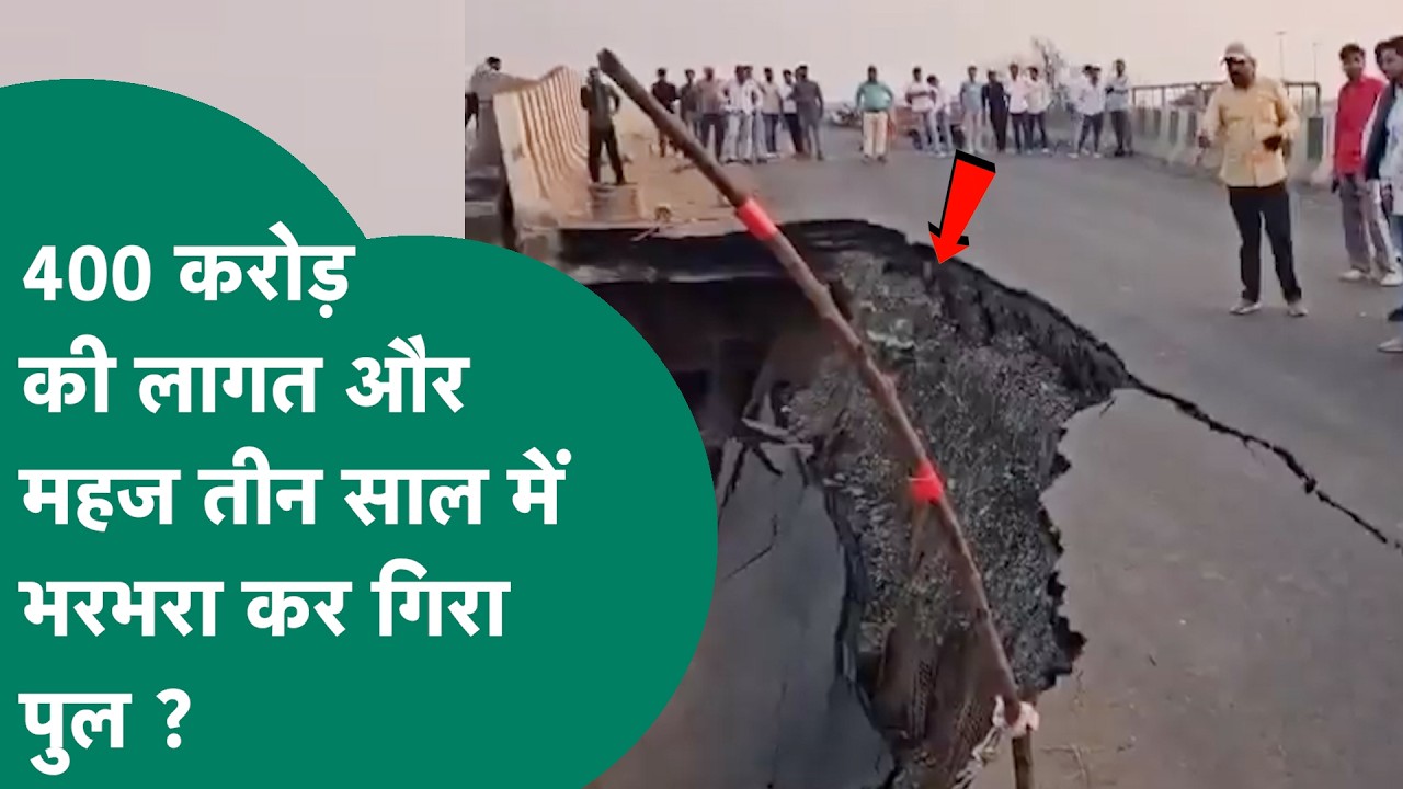 NH45 पर बना करोड़ों का रेलवे ब्रिज भरभराकर गिर गया, NHAI ने झाड़ा पल्ला, MPRDC अब सवालों के घेरे में