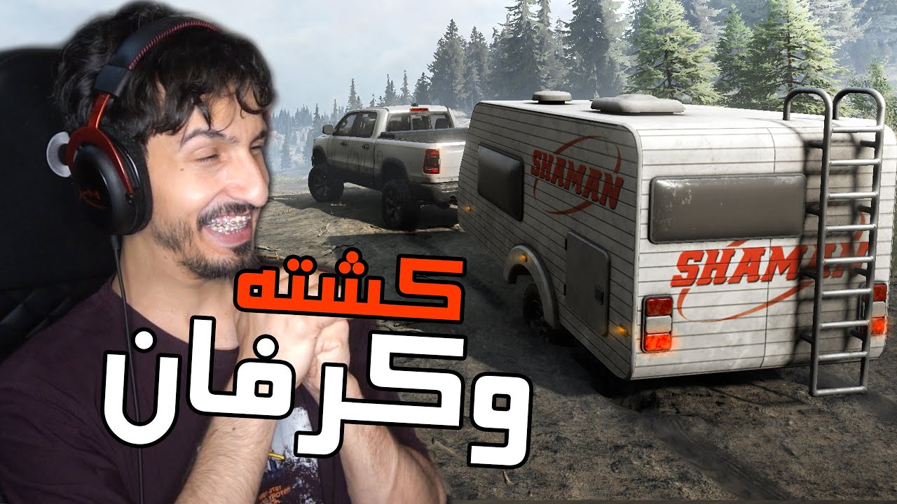 SnowRunner : راعي الفرن والهدبا