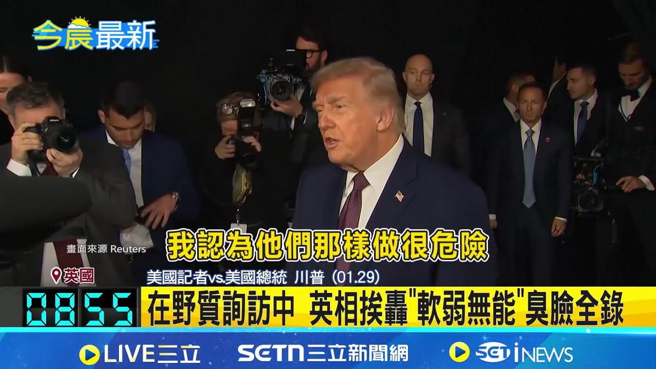 在野質詢訪中行 英相挨轟