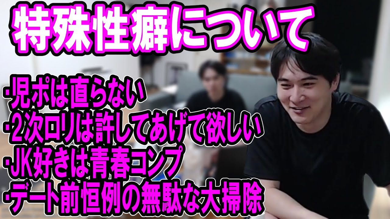 特殊性癖について語る加藤純一【2023/08/9】