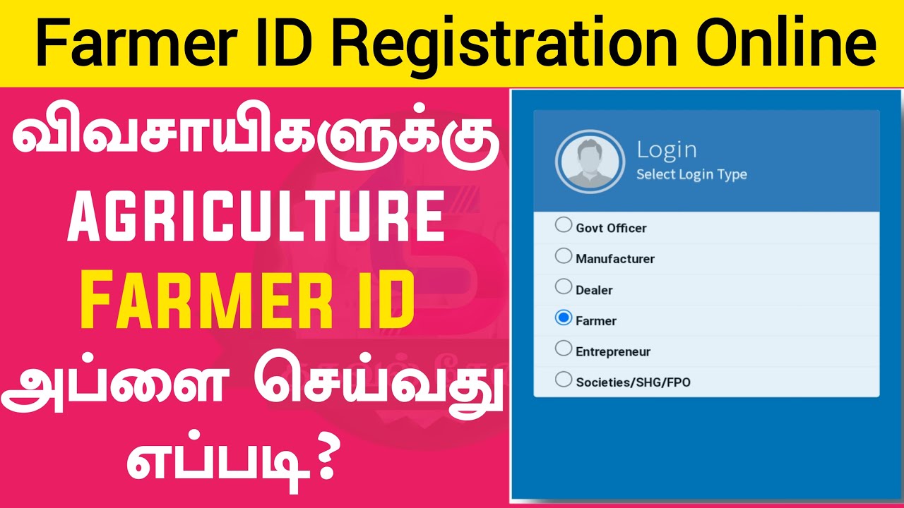 How To Apply Farmer ID Registration Online in Tamilnadu | New Farmer id 2022