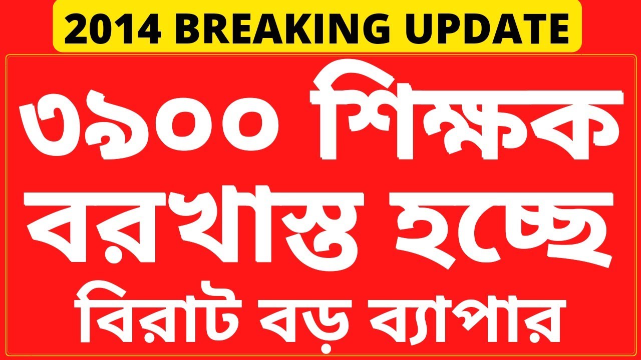 Primary tet news today|2014 not included news|primary tet 2014 latest news|upper primary tet news|