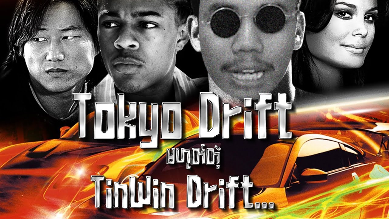 Tokyo Drift မဟုတ်တဲ့ Tinwin Drift