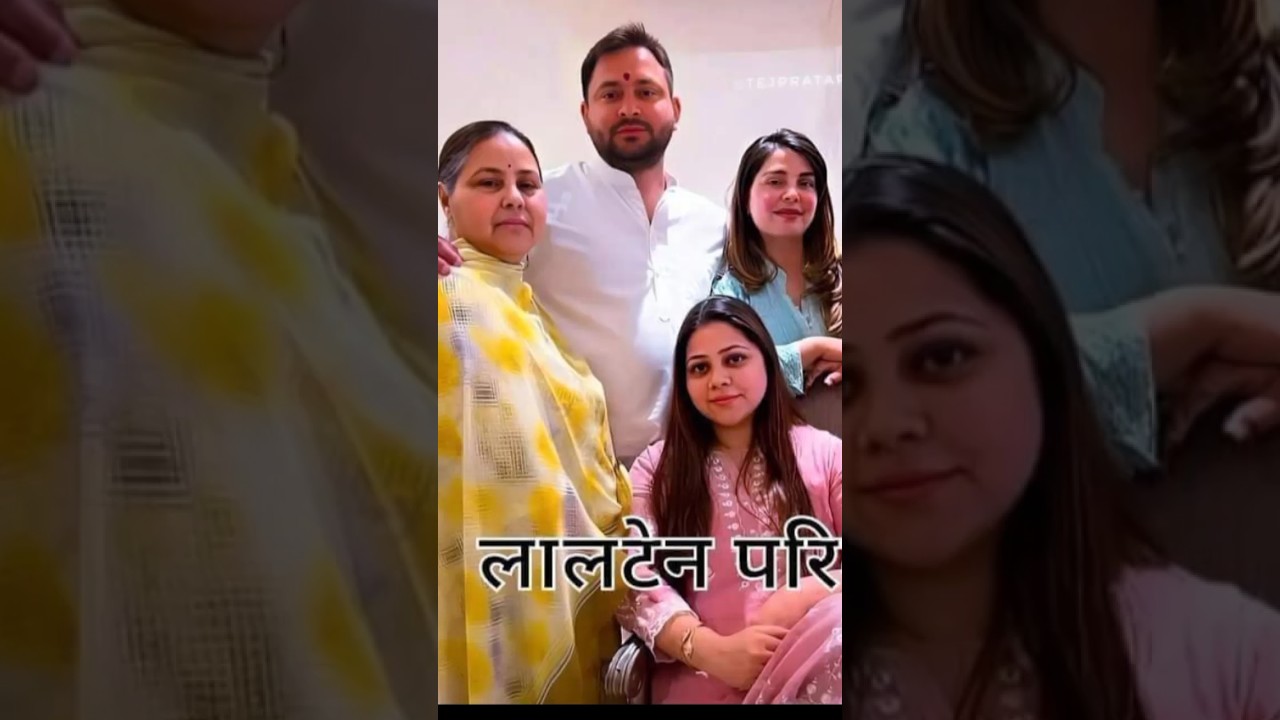 Lalu Yadav rjd family #rjd #viral #shorts