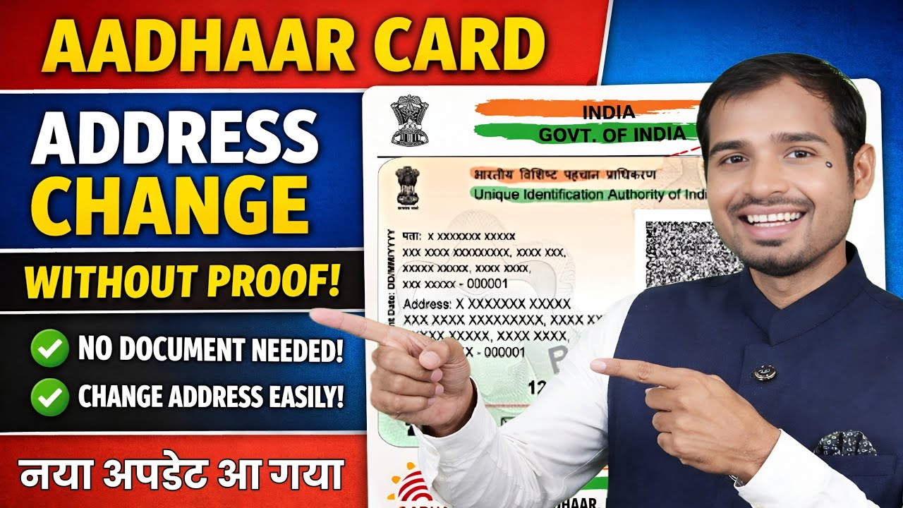 Aadhaar card Address Change New process update | Aadhar card ki address change kaise kare online