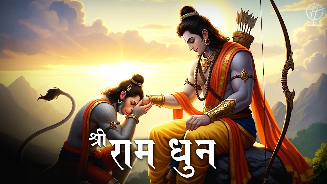 Shri Ram Dhun 🙏 | Shri Ram Jay Ram Jay Jay Ram | Most Powerful Ram Naam Chanting | Ram Bhakti Song