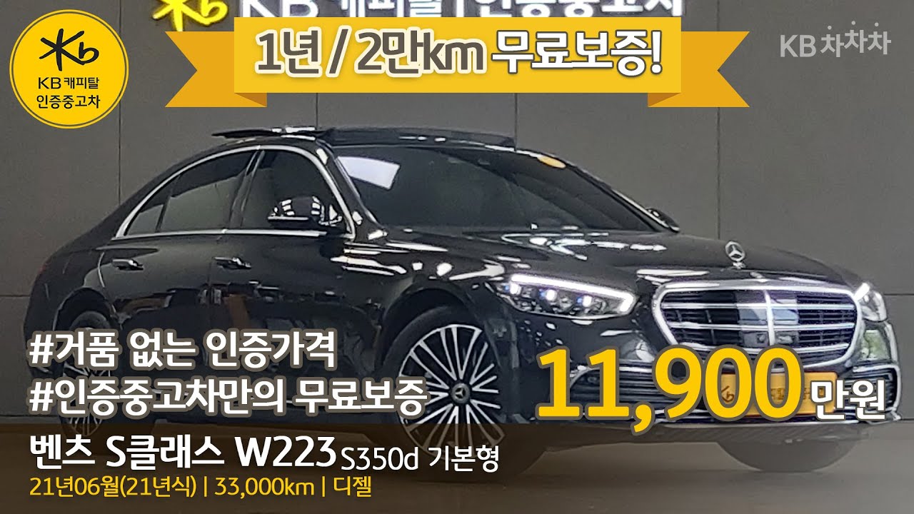 멋스러움에 정점 수입중고차!!😎 벤츠 S클래스 W223 153소9819 / 가성비 좋은 인증중고차