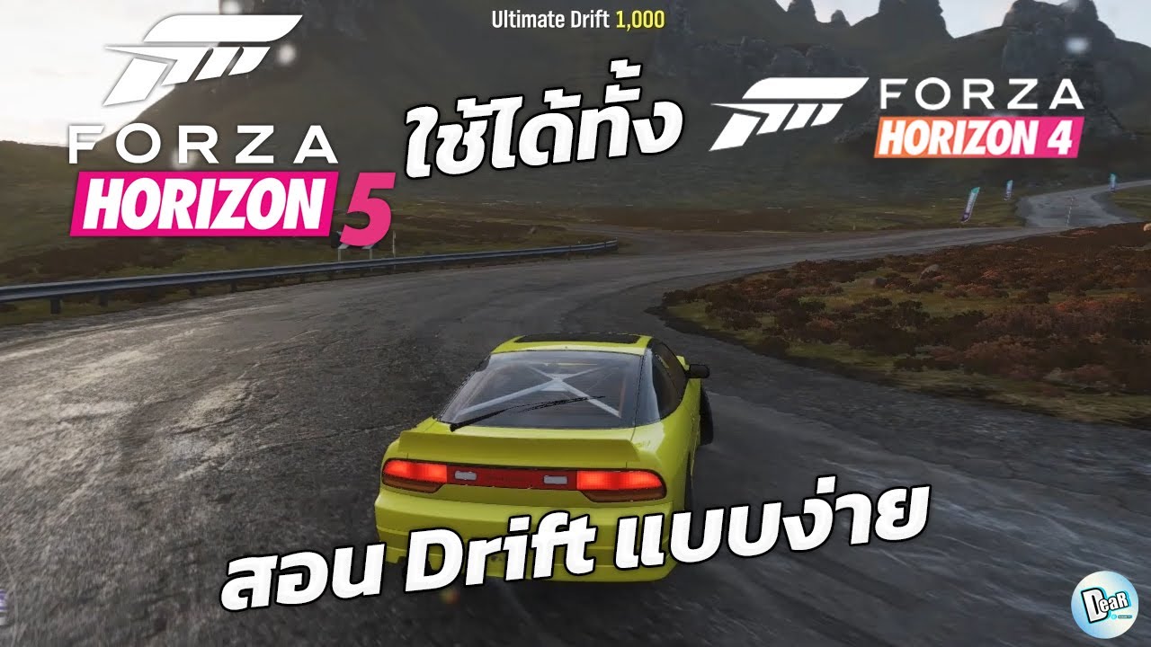 สอน Drift แบบง่าย ใช้ได้ทั้งภาค 4 และภาค 5 Easy Drift