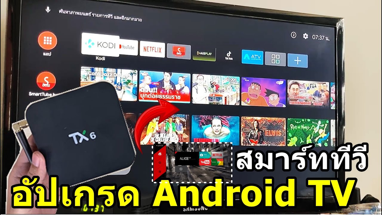 อัปเกรด กล่อง TX6 แอนดรอยธรรมดา เป็น Android TV สมาททีวี