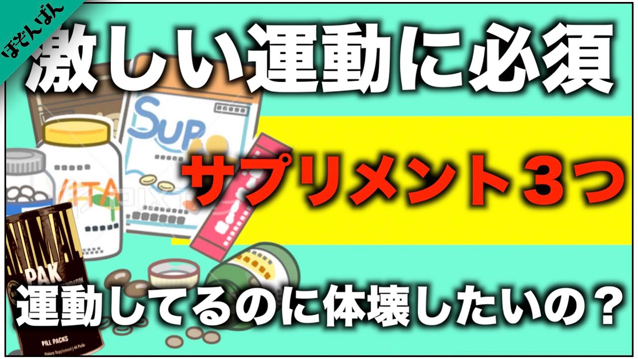 ロードバイク,マラソン【超】必須サプリメント３点紹介!!