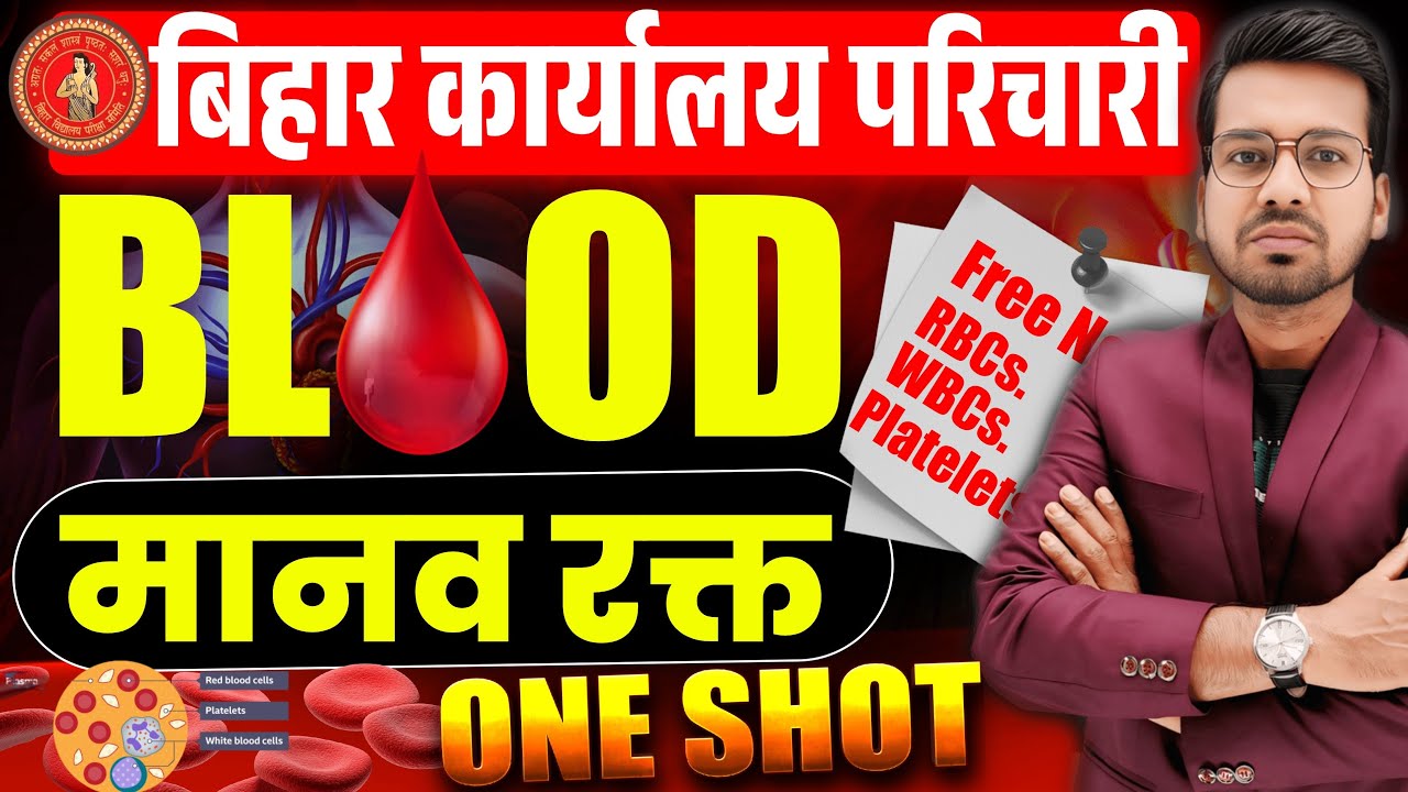 Bihar karyalaya Parichari Bharti | Human Blood RBC, WBC & Platelets (Biology) Abadat Sir #BSSC