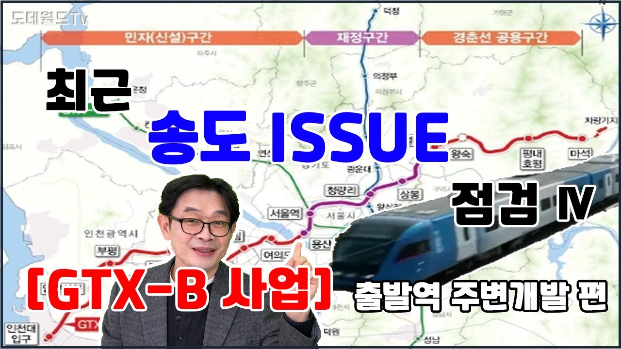 GTXB🚂🚅 개발사업 중😍출발역인🚉송도역(현 인천대입구역) 주변의🏢대기업 소유 땅 🧑&zwj;🌾어떤 개발🏗️소식도 없이 📰땅 투기만하는 롯데 신세계 이랜드