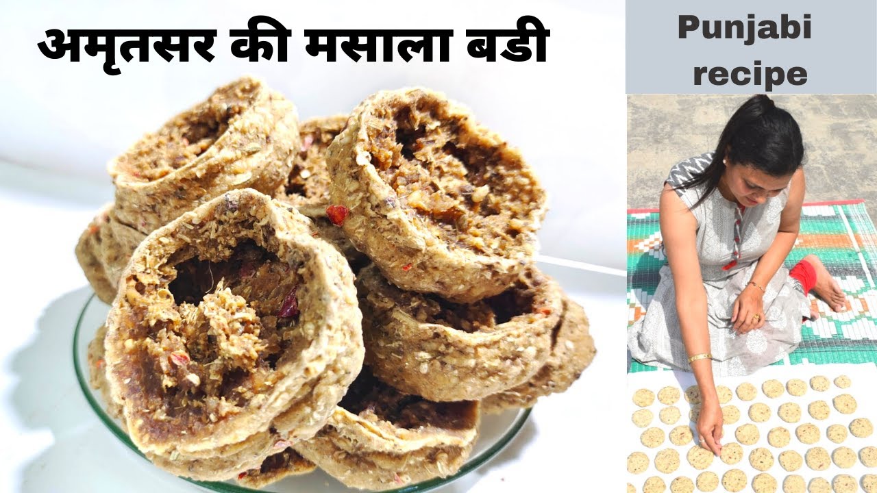 पंजाब की फेमस अमृतसरी उड़द दाल बडी बनाने का सही तरीका | How to make Masala Urad Dal Badi