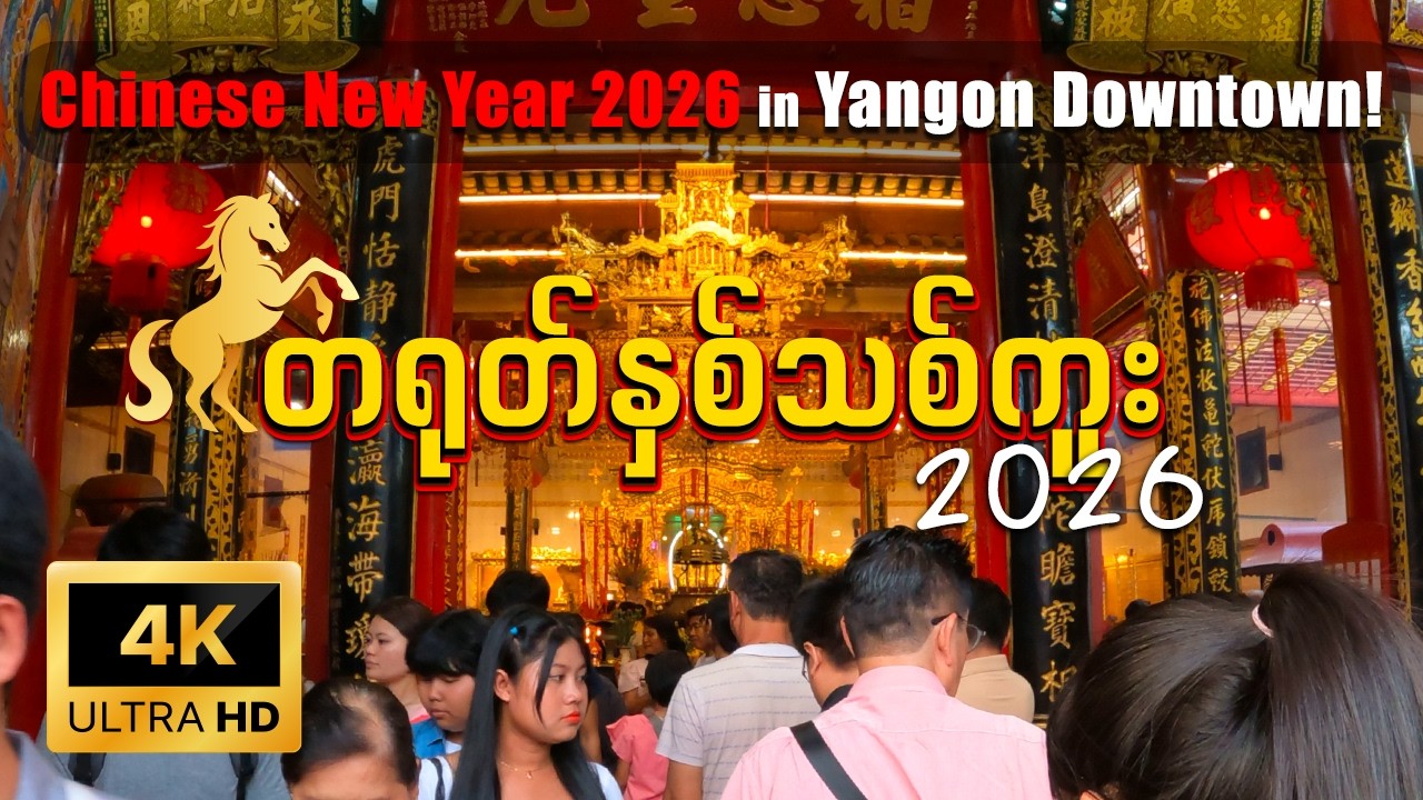 [EngSub] Chinese New Year 2026 in Yangon Downtown! | [4K] 𝐘𝐠𝐧