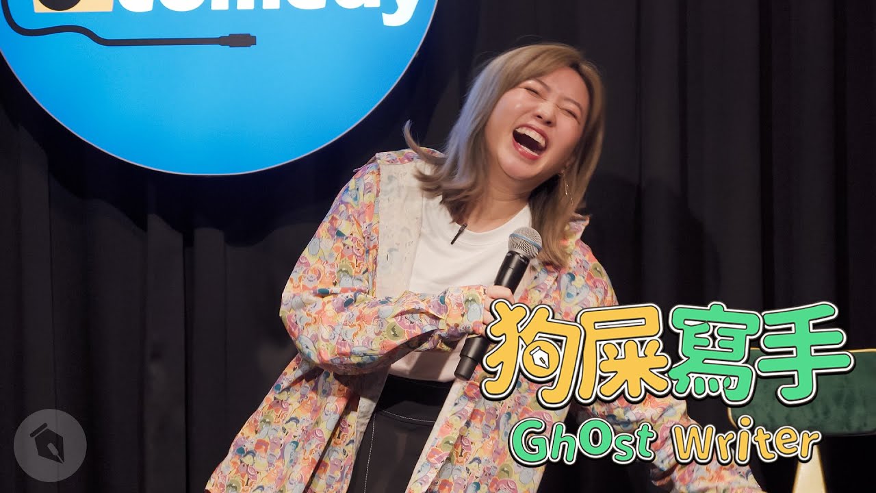 【#狗屎寫手】茵聲自爆這群人內部超不合！
