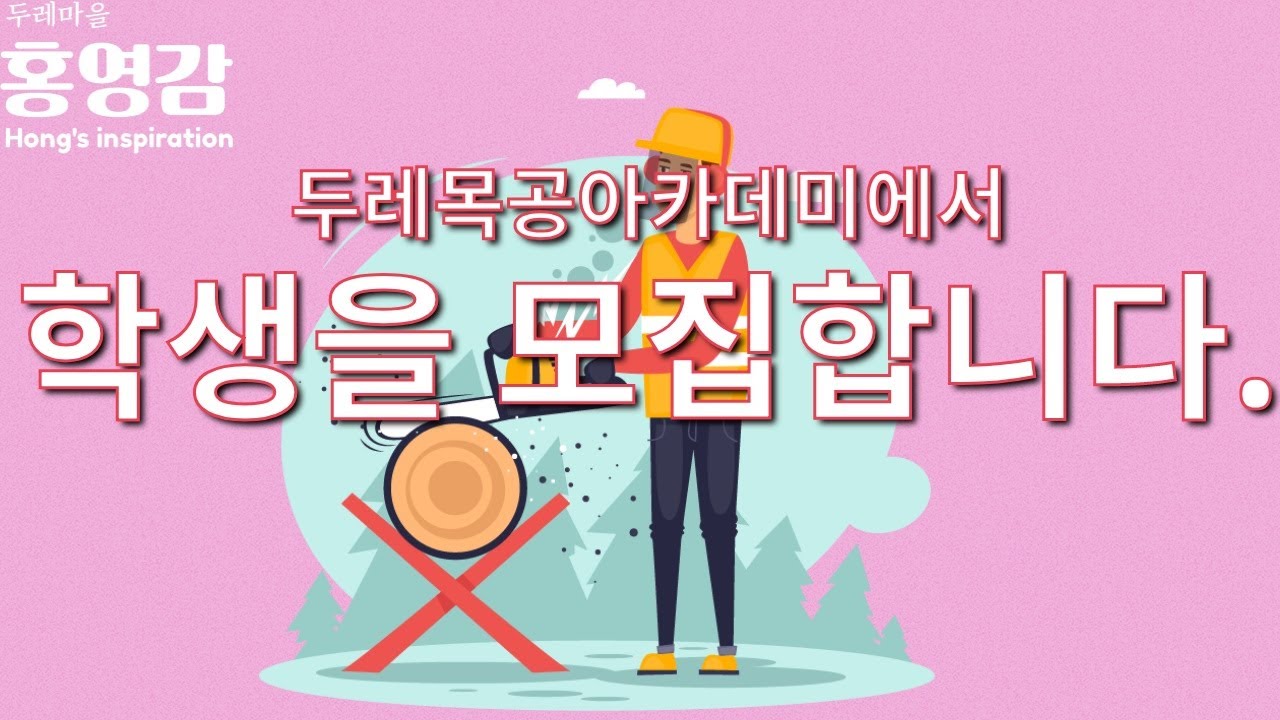 Recruiting Woodworking Students - Pastor Jin-Hong Kim [Hong Yeong-Gam]