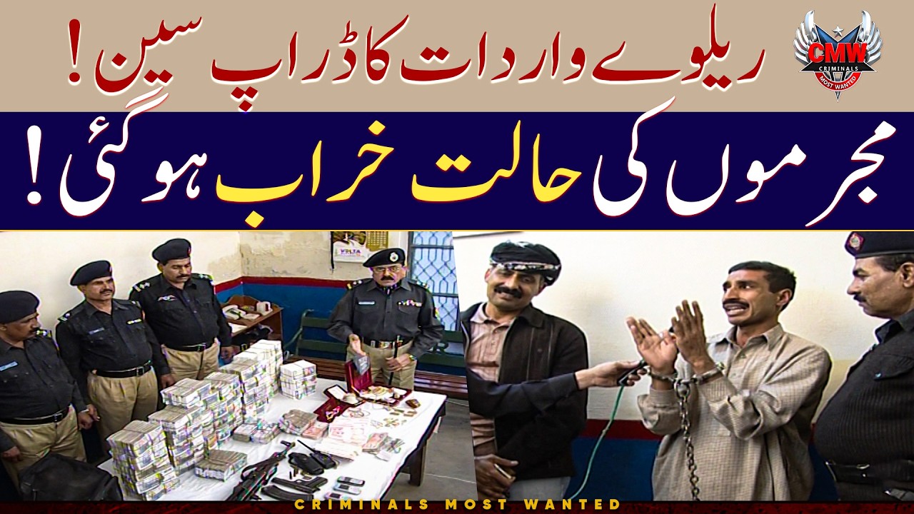 Railway Incident FINAL PART 😱 | Criminals Most Wanted | Punjab | Crime Story