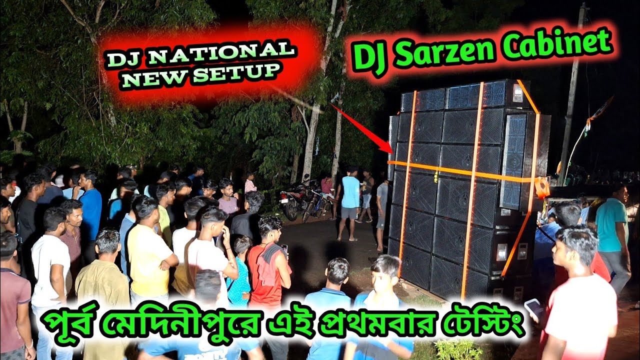 DJ National Music 😱 DJ Sarzen Cabinet এই প্রথমবার পূর্ব মেদিনীপুরের সেটাপ টেস্টিং করলো
