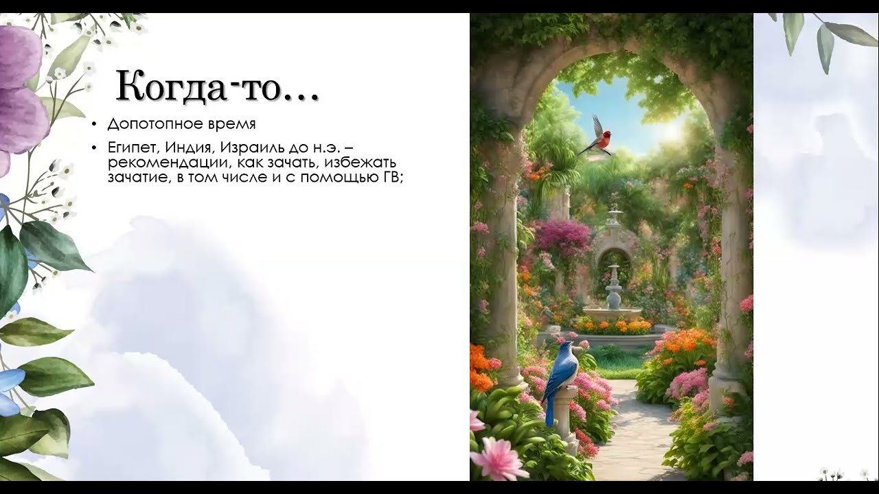 Супружеская близость и Замысел Творца. Тема №5  «Воздержание - благословение или проклятие?»