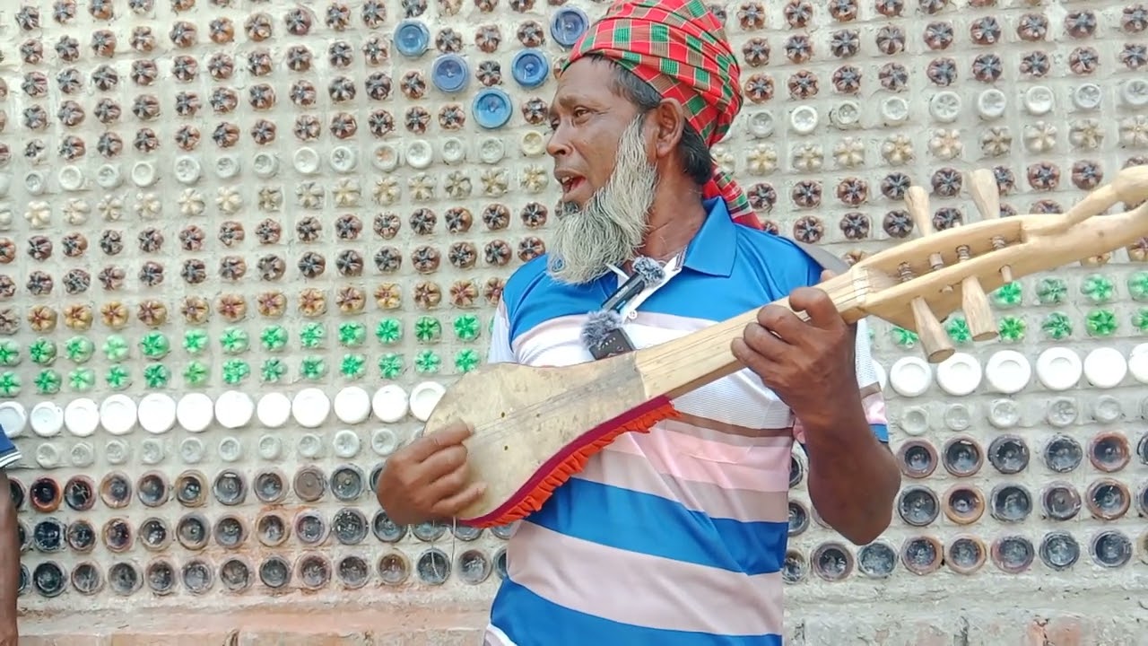 বোতলের বাড়ি গান শুনে জান