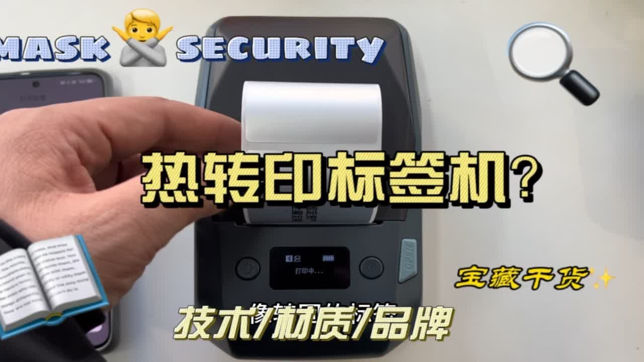 兄弟们，新换了热转印标签机，一个标签10年不褪色精臣标签机 线缆标签 热转印