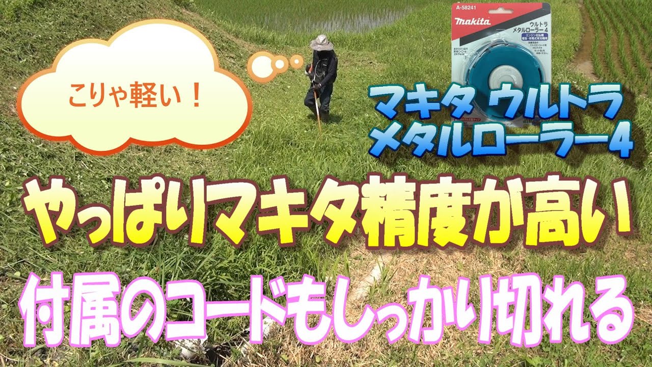 マキタウルトラメタルローラー４やたら長い名前ですが、ミニカッターと同サイズです。タップの頭がメタルでグルグル動きます。カッター自体も高精度な感じが好印象です‥おまけに軽い。唯一の課題は高い！