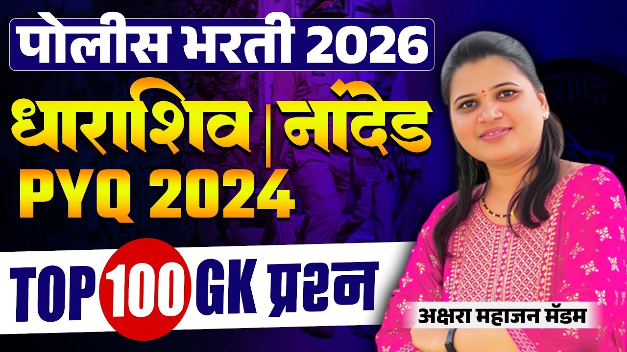 Nanded Dharashiv PYQ Analysis | Important Question Papers 2024  #policebharti