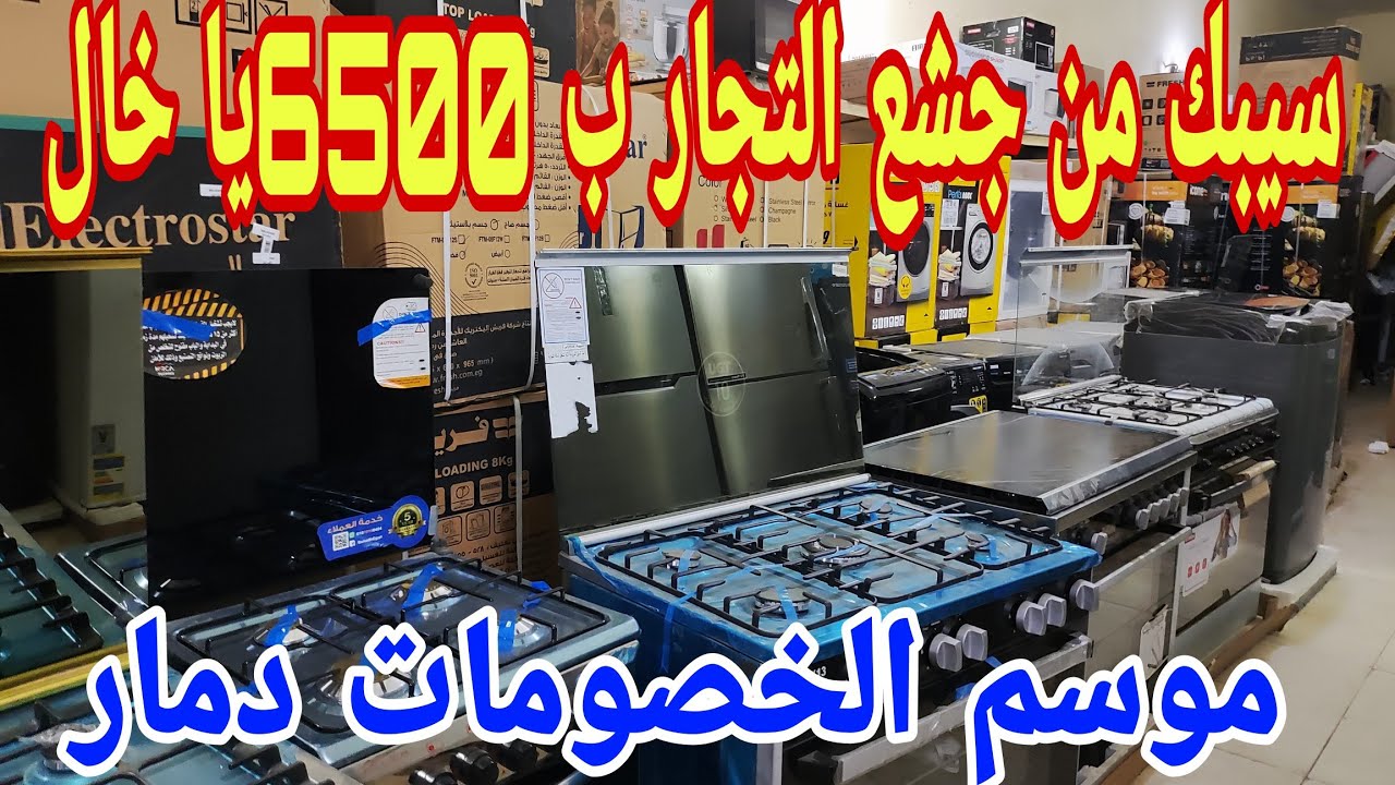 وصل بعد انتظار العمر ب 6500 يعني نصف التمن وتشكيل اجهزه تدخل قلبك علي طول باقوي خصومات بمصر ضرب نار