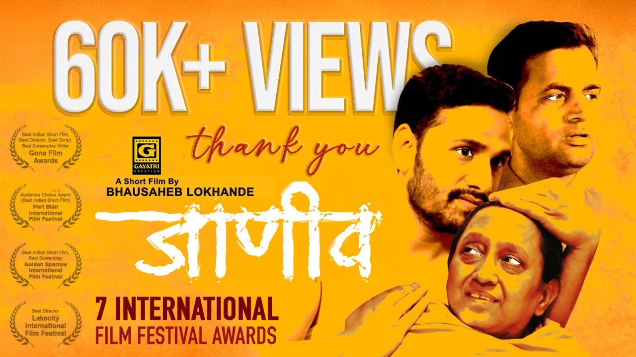 JANEEV - A REALISATION l MARATHI AWARD WINNING SHORT FILM l BHAUSAHEB LOKHANDE l GAYATRI CREATION