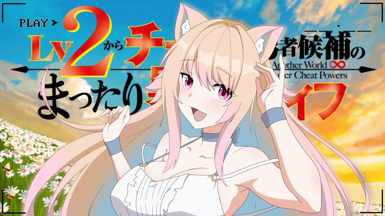 【Danna-sama to no Love Love Love Song | Lv2 Kara Cheat OP】 Cover