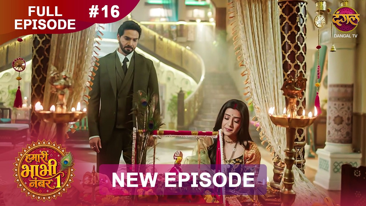 Hamari Bhabhi Number 1 | Full Episode 16 | 17 Sept 2026 | HD #newepisode Dangal TV