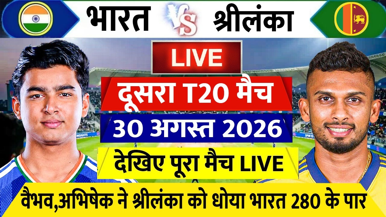India vs Sri Lanka 2nd T20 Live, Ind vs SL 2nd T20 Match Highlights | IND vs SL 2nd T20 Match Live