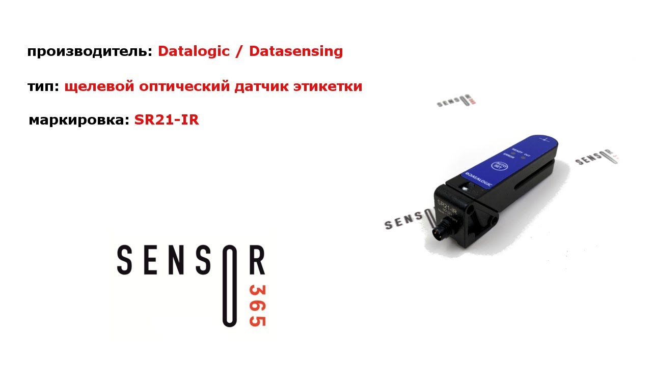 SR21-IR щелевой оптический датчик этикетки. SR21-IR fork label sensor.