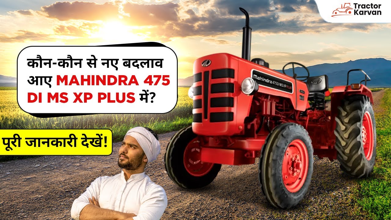 Mahindra 475 DI MS XP Plus Tractor - किसानों का भरोसेमंद माइलेज मास्टर | #tractorkarvan
