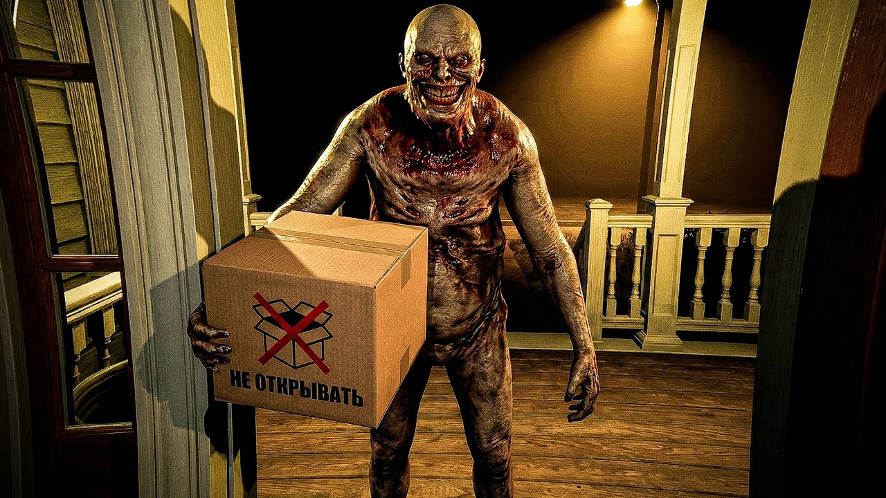 НЕ ОТКРЫВАЙ ДВЕРЬ КУРЬЕРУ! 📦