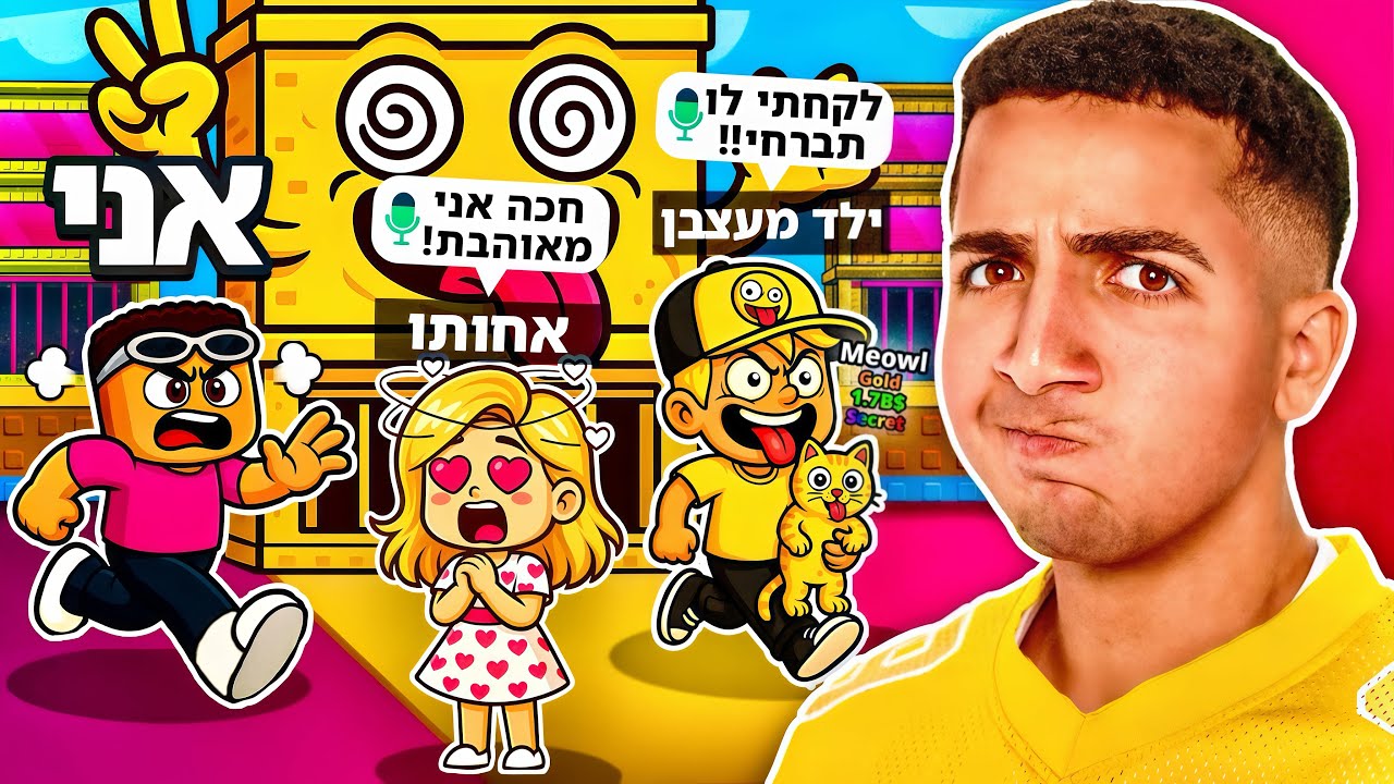 הסקאמר הכי מעצבן שפגשתי.. (התחלתי עם אחותו!!)