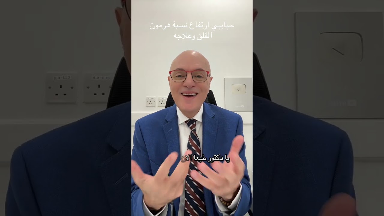 ارتفاع هرمون القلق والتوتر وعلاجه