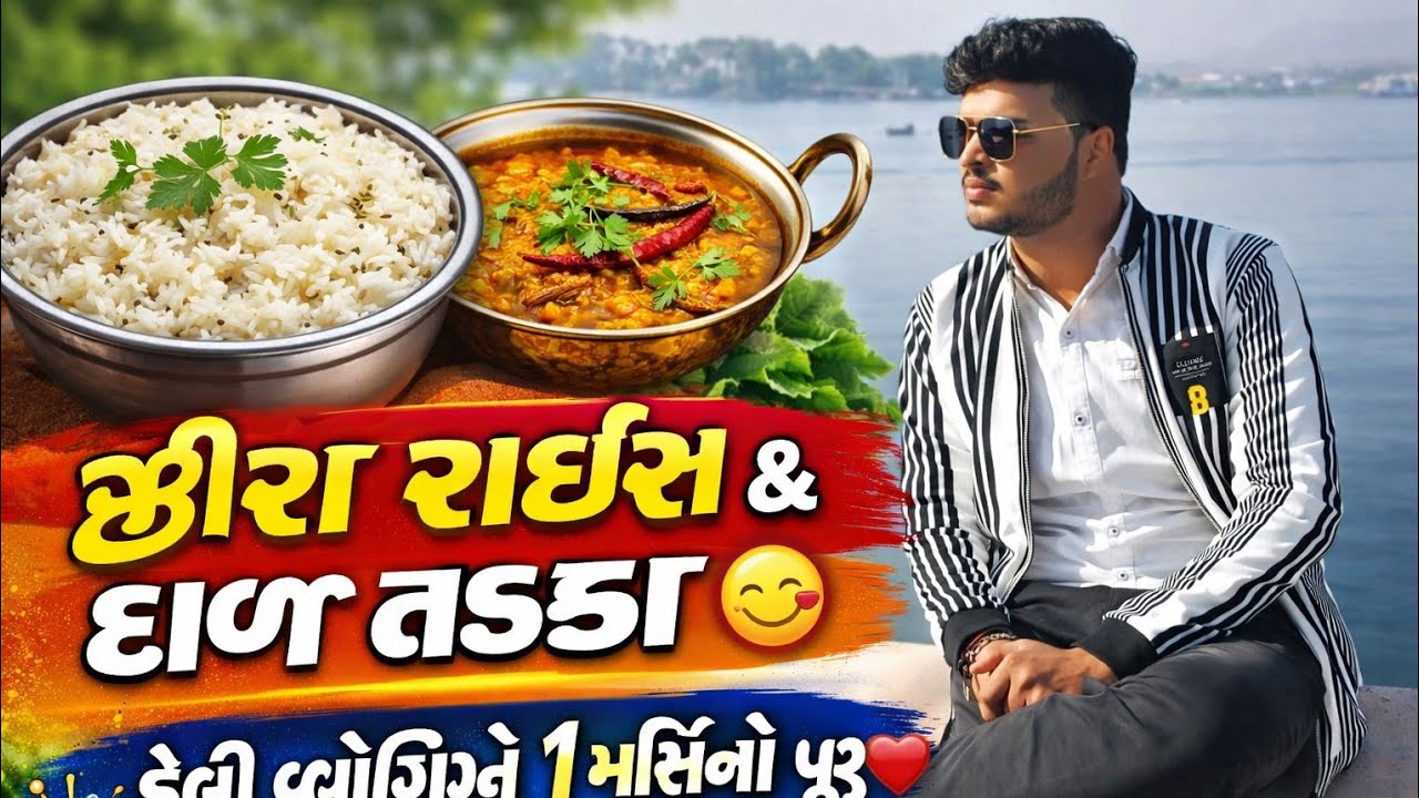 “Jeera Rice & Dal Tadka 🍚 | Daily Vlogging ka 1 Month Complete ❤️” #daltadka #jirarice #dailyvideo 