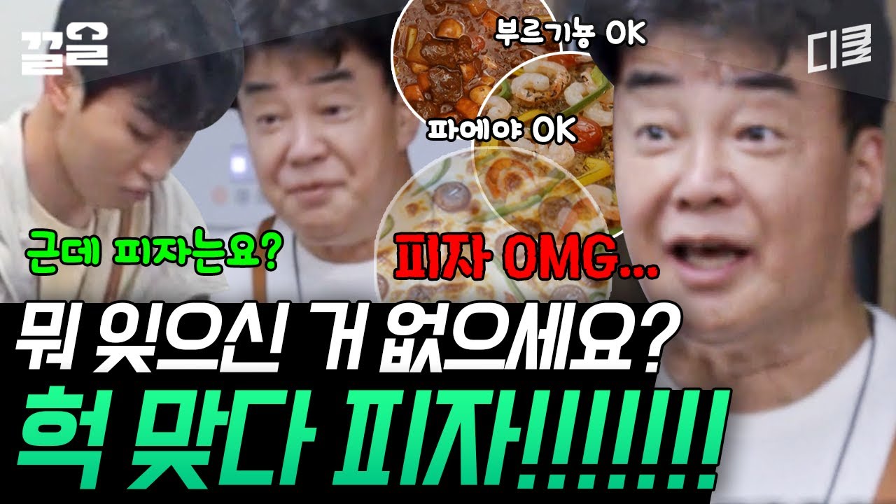 흔들리는 선상 위 주방 속에서 백종원은 찐막 메뉴, 피자가 생각난거야~♬ | 백패커