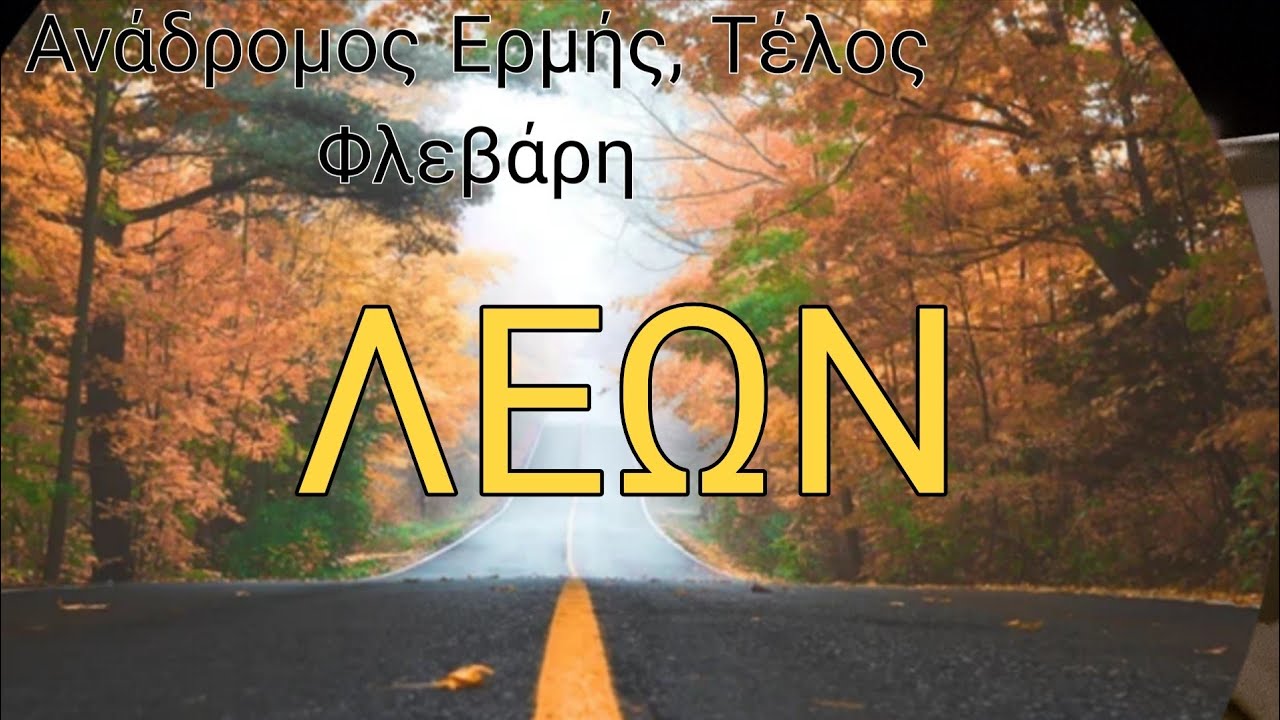 ♌️ΛΕΩΝ♌️Ένα βαθύ μήνυμα(όχι για ολους).Ξεπερνάτε δυσκολίες,Πιστέψτε στον Εαυτό σας🔮🤩