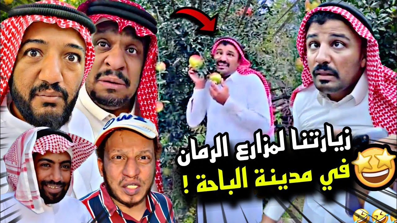 زيارتنا لمزارع الرمان في الباحة 🇸🇦🌲😍 | سنابات مرتضى السلمان