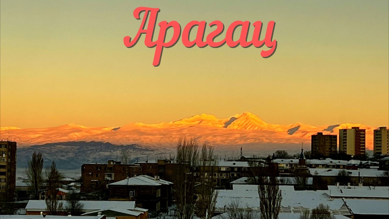 АНОМАЛИИ ГОРЫ АРАГАЦ И ОЗЕРО КАРИ / Արագած լեռան և Քարի լճի անոմալիաները