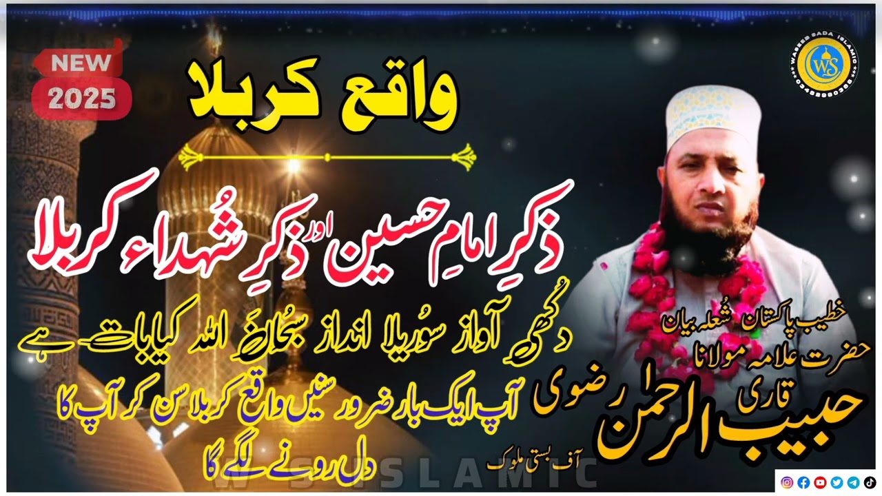 Imam Husain waqia karbala qari habib ur rehman | Qari Habib ur Rehman | WS SLAMIC 