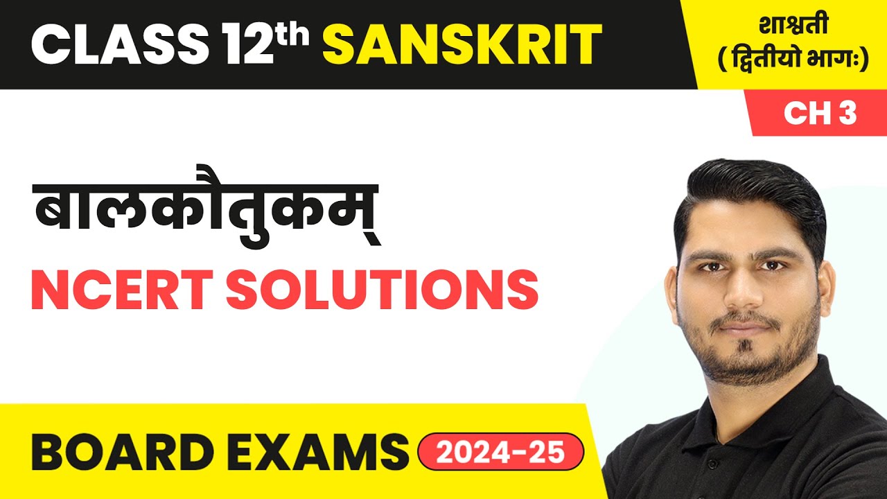 Balkautukam (बालकौतुकम्) - NCERT Solutions | Class 12 Sanskrit Chapter 3 | CBSE 2024-25